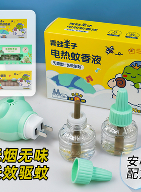 青蛙王子蚊香液幼儿母婴可用电蚊香家用驱蚊无味补充液婴儿孕妇