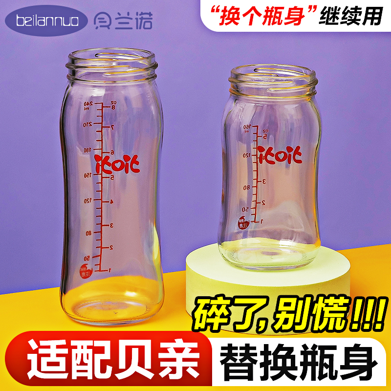 适配贝亲二代玻璃奶瓶替换瓶身防摔宽口径单买配件防爆手柄通用