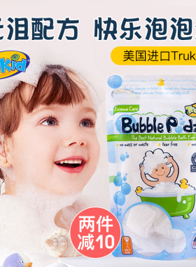 清仓特价美国Trukid泡泡浴婴儿童宝宝泡澡液沐浴球润肤温和洗护