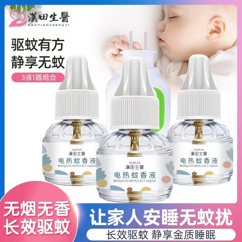 电热蚊香液婴儿孕妇无烟家用驱蚊无毒电蚊香补充剂母婴可用无香味