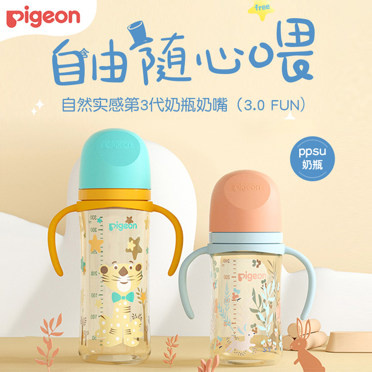 贝亲第3代FUN系列宽口径自然实感玻璃/PPSU塑料新生婴儿彩绘奶瓶