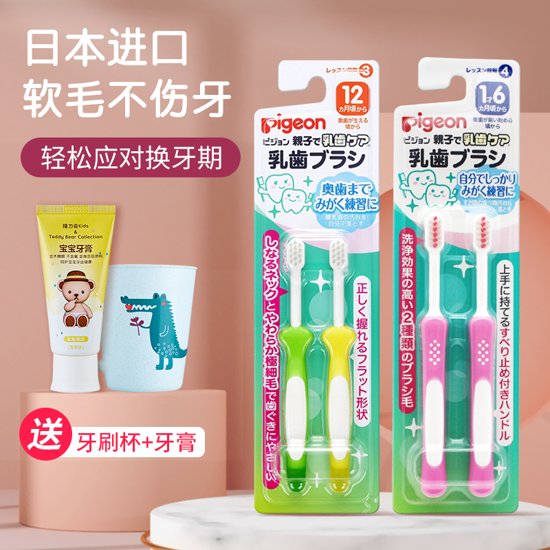 贝亲牙刷婴幼儿宝宝乳牙刷训练软毛 0-1-2-3-6岁儿童牙刷日本进口