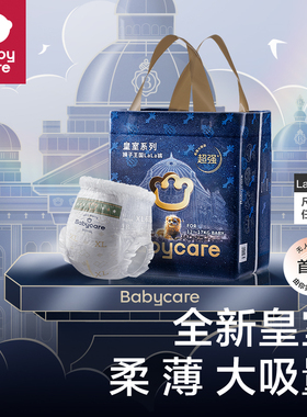 babycare皇室狮子王国纸尿裤超薄透气婴儿宝宝尿不湿mini装