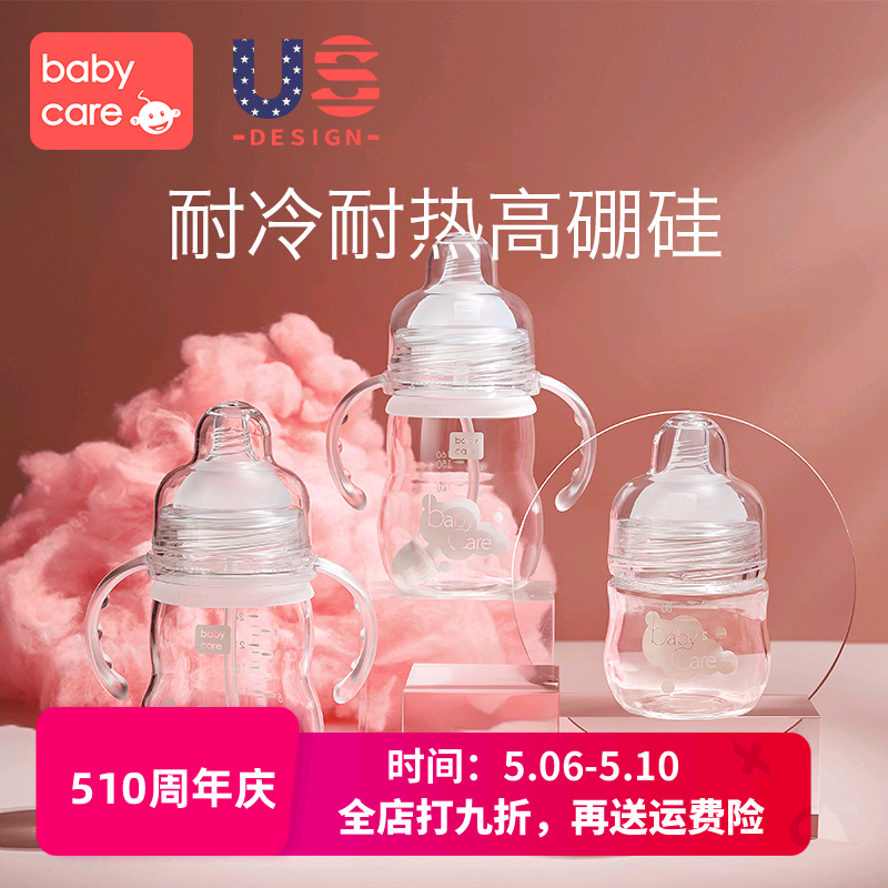 babycare新生儿宝宝手柄重力球婴儿吸管杯防胀气母乳晶钻玻璃奶瓶