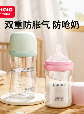 【双重防胀】小土豆新生儿防胀气玻璃奶瓶宝宝带刻防呛喝奶喝水杯