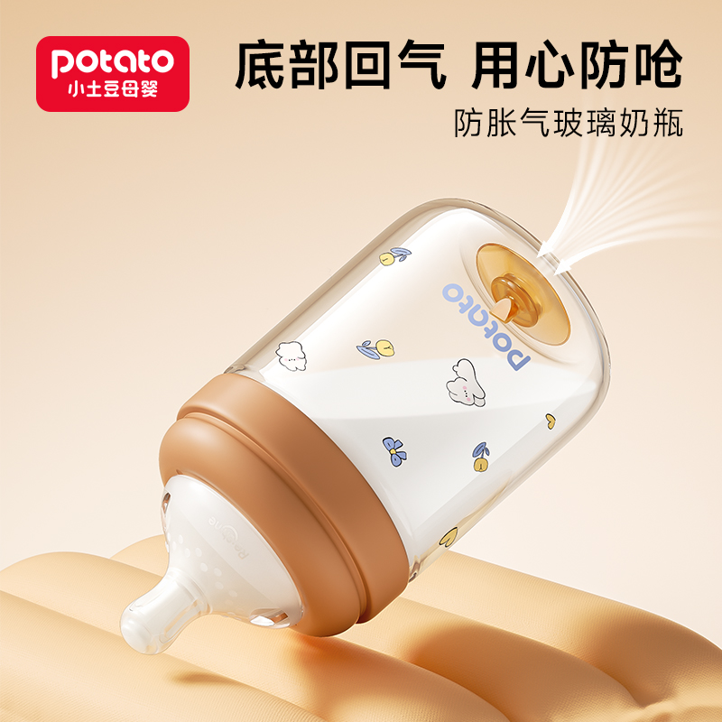 小土豆新生婴儿专用玻璃奶瓶宝宝防胀气喝奶喝水杯耐摔防呛奶