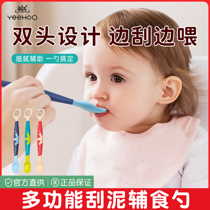 英氏水果刮泥勺婴儿辅食工具勺神器双头勺挖泥勺宝宝刮水果泥勺子