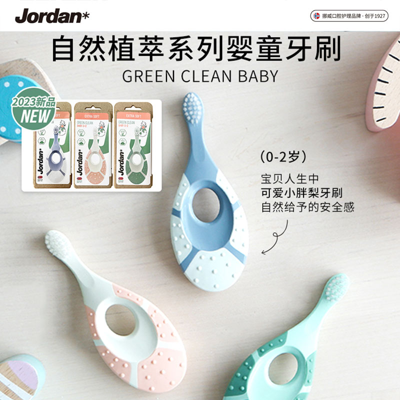 挪威Jordan儿童牙刷宝宝3到6岁以上6一12岁1岁2岁婴儿软毛幼儿3岁
