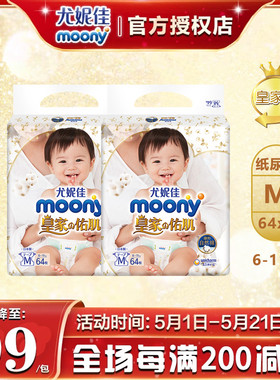 Moony尤妮佳纸尿裤婴儿皇家Natural通用M64片*2包 超薄透气尿不湿