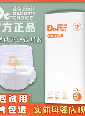 爸爸的选择纸尿裤拉拉裤极素超薄2.0新生宝宝婴儿透气干爽尿不湿