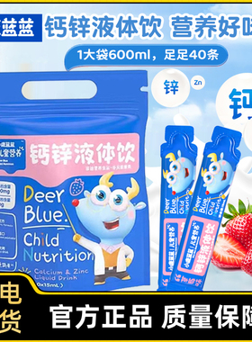 小鹿蓝蓝钙锌液体饮汁40条草莓味儿童营养清甜汁独立小包装便携式
