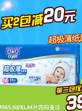 茵茵超极薄纸尿裤M56片新生儿宝宝大码超薄婴儿尿不湿超薄透气