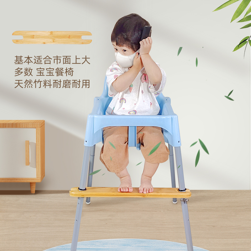 适用宜家餐椅脚踏板配件通用宝宝吃饭儿童椅高脚椅竹制脚板垫脚蹬