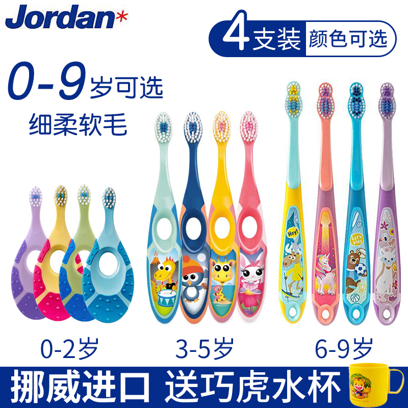 挪威jordan牙刷儿童牙刷宝宝牙膏01-2-3到6岁以上6一12岁幼儿软毛