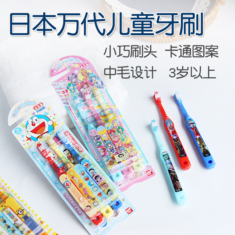 日本制万代奥特曼宝宝儿童牙刷3-6-12岁防水贴纸小黄人牙刷3支装