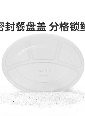 韩国进口modui透明分格餐盘盖托盘宝宝餐盘硅胶辅食工具婴儿餐盘