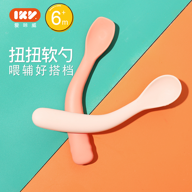 爱咔威IKV宝宝DIY扭扭勺学吃饭折弯头勺360度训练婴儿童餐具勺子