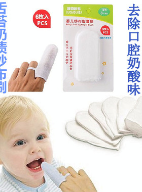 婴儿洗牙纱布手指套牙刷口腔清洁婴幼儿0-4岁乳牙0-6个月宝宝漱口