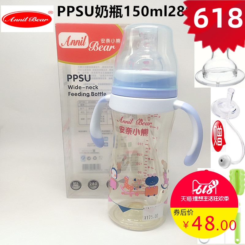 安奈小熊PPSU奶瓶宽口径婴儿新生儿防摔胀气吸管带柄150ml280ML