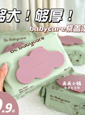 babycare紫盖湿巾纸新生婴儿手口屁专用宝宝幼儿童加厚加大包80抽