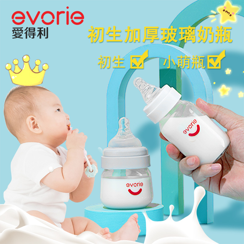 奶瓶玻璃新生儿0-3个月爱得利正品0-6个月初生婴儿小奶瓶小号迷你