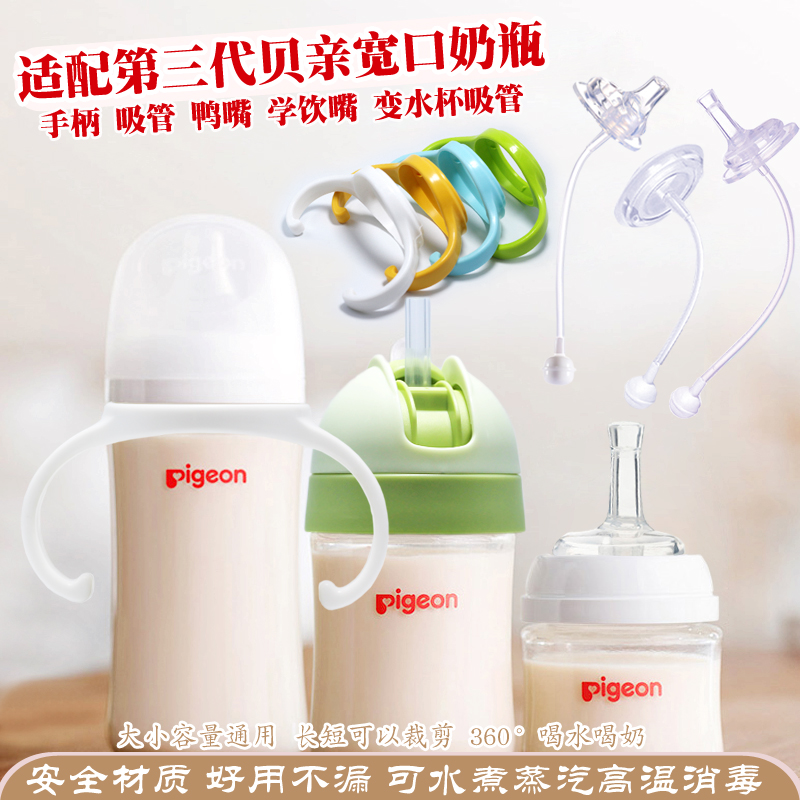 适配第3代贝亲奶瓶手柄 宽口径玻璃 PPSU奶瓶自动鸭嘴学饮吸管组