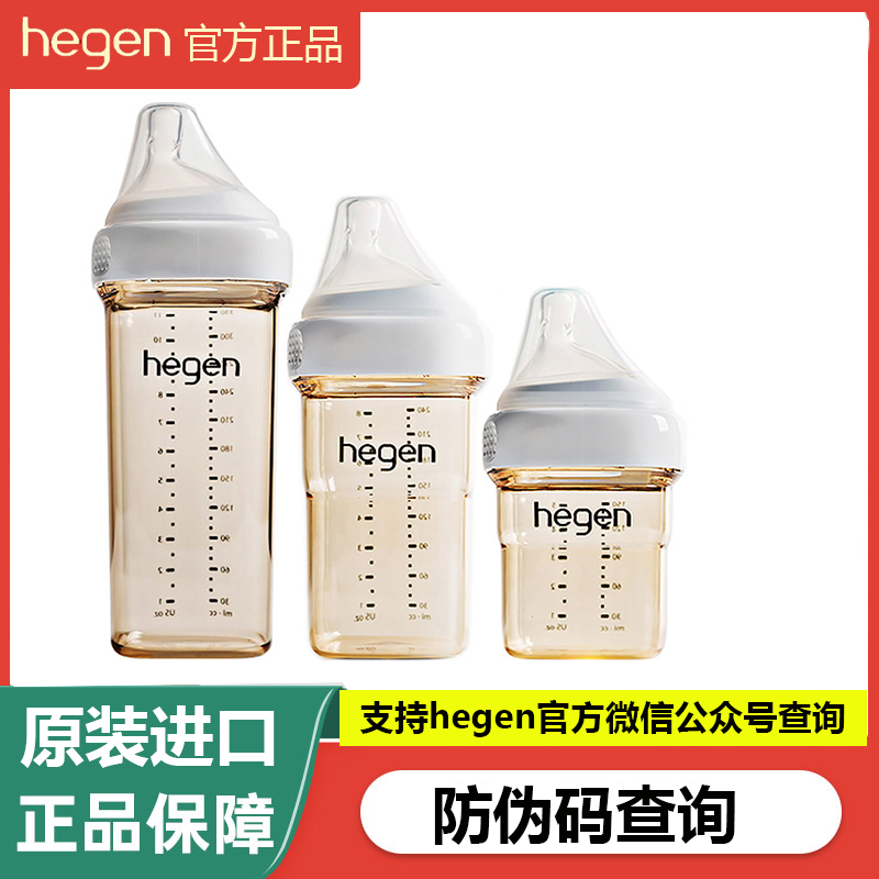 新加坡Hegen奶瓶新生婴儿奶瓶防胀气PPSU赫根奶瓶喝断奶神器正品