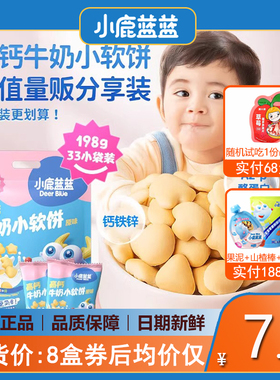 小鹿蓝蓝高钙牛奶小软饼198g宝宝零食饼干(送儿童婴儿无添加食谱)