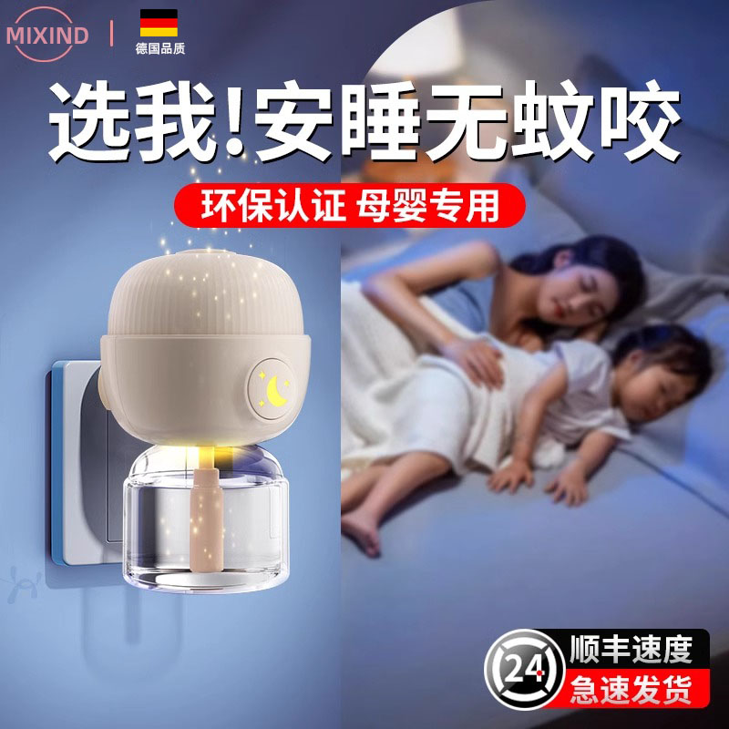 电热蚊香液驱蚊婴儿孕妇专用无味插电驱蚊神器室内家用电子灭蚊器