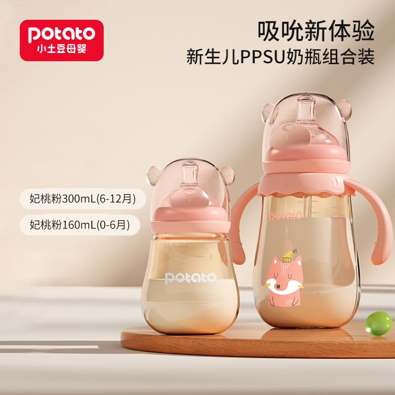 小土豆奶瓶婴儿新生儿ppsu防胀气套装初生6个月1岁以上宝宝喝奶