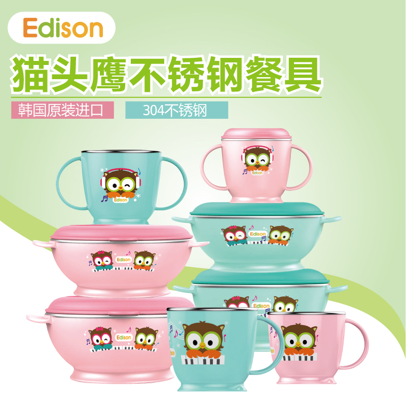 韩国Edison爱迪生猫头鹰防滑不锈钢碗宝宝饭碗汤碗儿童餐具防烫碗