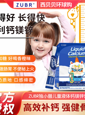 美国ZUBR独小兽幼儿童钙镁锌柠檬酸钙镁锌维生素d3补锌营养包k1k2