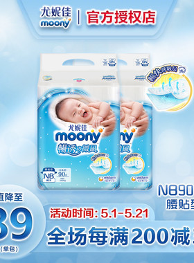 日本尤妮佳moony畅透系列NB90片*2包新生儿轻薄纸尿裤婴儿尿不湿