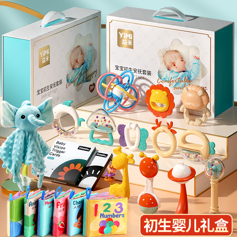 益米婴儿摇铃玩具0一1岁新生的儿见面礼盒生日礼物满月礼宝宝3到6