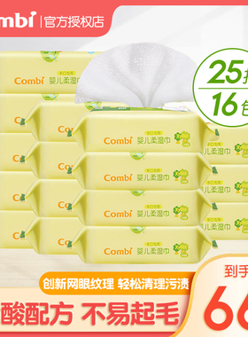 Combi康贝湿巾新生儿手口婴儿专用宝宝湿纸巾小包便携装25抽16包