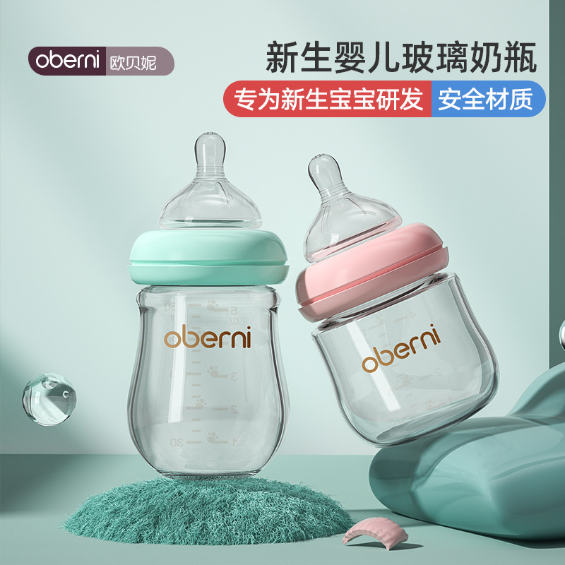 欧贝妮 150ML新生儿玻璃奶瓶宽口径防呛奶防胀气宝宝婴儿奶瓶套装