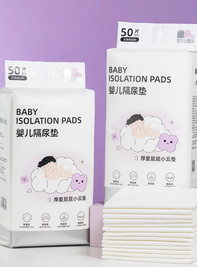 凯儿得乐婴儿护理垫隔尿垫一次性新生宝宝防水透气柔软垫50片正品