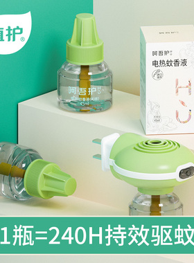 【好物体验专享】植护插电热蚊香液2液1器无味婴儿母婴补充蚊器水