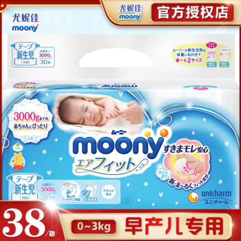 尤妮佳Moony婴儿纸尿裤3S早产儿宝宝专用尿不湿NB30片0-3kg 通用