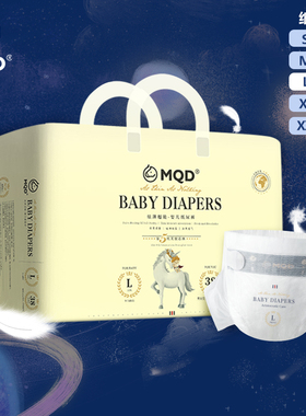 MQD单包纸尿裤超薄柔软透气0.09cm马骑顿婴儿男女宝宝专用尿不湿