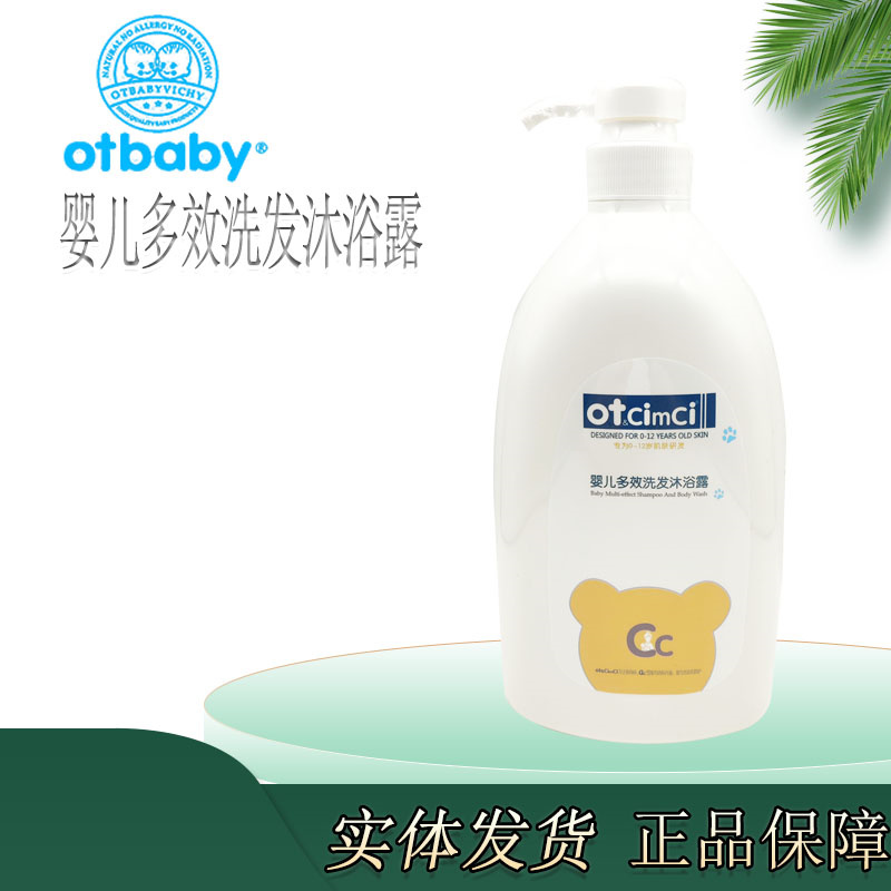 Otbaby洗发水沐浴露无泪二合1Ot&cimci 婴儿童植物菁萃洗沐多效乳