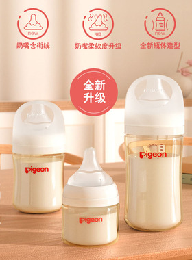 正品贝亲第3代宽口径PPSU奶瓶 宝宝奶瓶 婴儿塑料奶瓶160/240ML