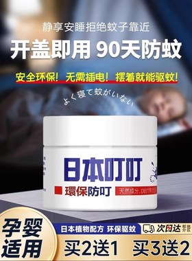 日本叮叮驱蚊剂室内婴儿孕妇防蚊神器驱蚊液不插电蚊香液母婴可用