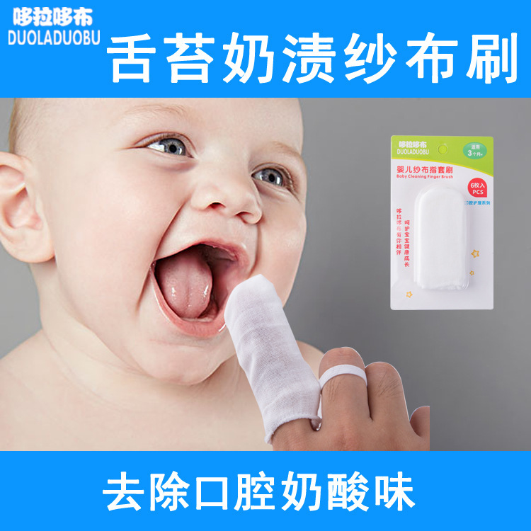 新生儿清洁纱布指套牙刷宝宝婴儿舌苔刷口腔舌头护理男女宝0-2岁