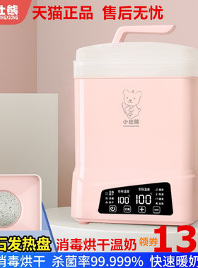 小壮熊婴儿奶瓶消毒器带烘干温奶宝宝蒸汽消毒锅柜煮多功能三合一