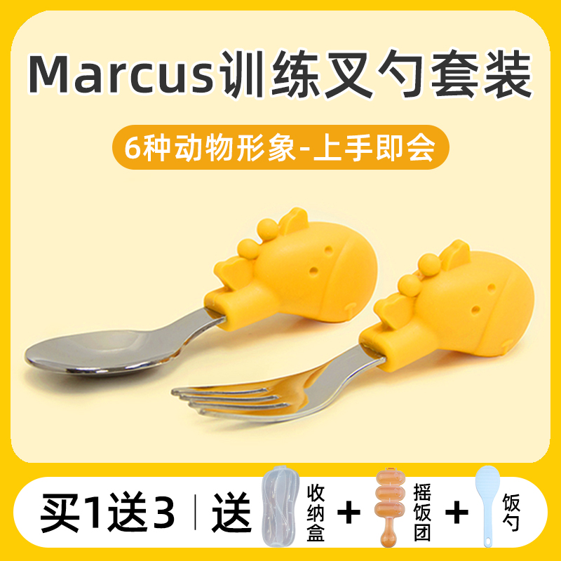 马库斯marcus叉勺宝宝学吃饭短柄勺子叉子婴儿辅食碗餐垫学习筷子