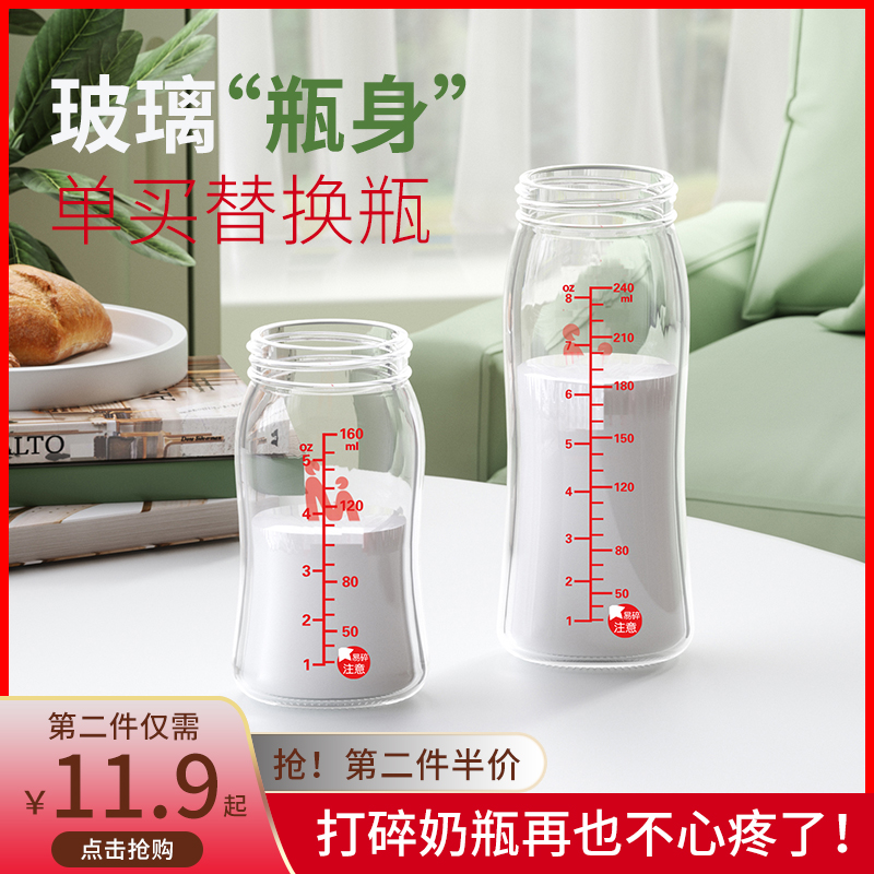 新生婴儿奶瓶玻璃瓶身适配贝亲奶瓶配件通用宽口径防摔单买替换瓶