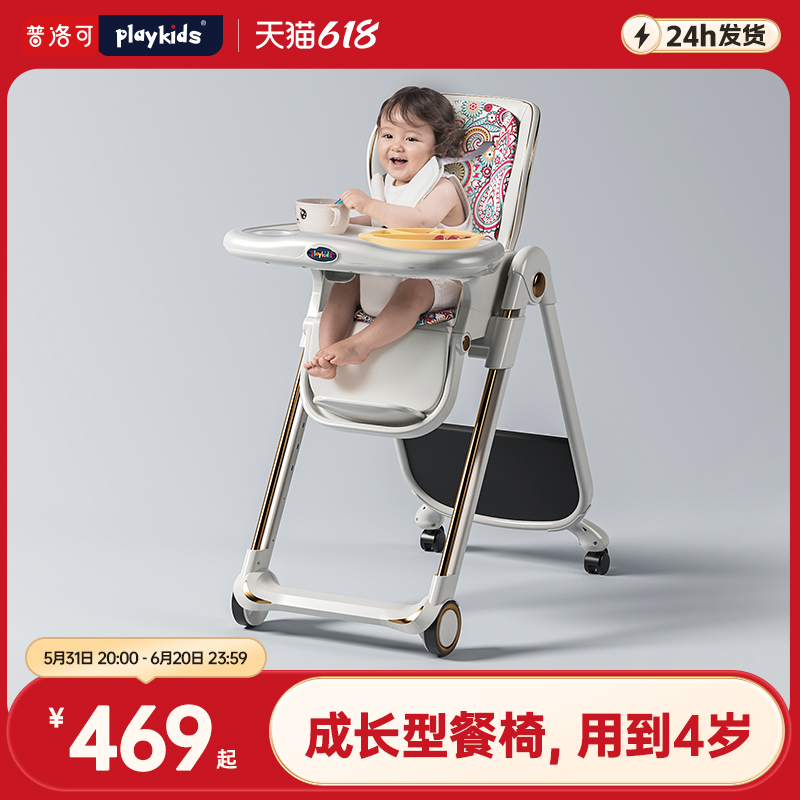 playkids宝宝餐椅可折叠家用婴儿多功能餐桌便携式吃饭座椅子H9
