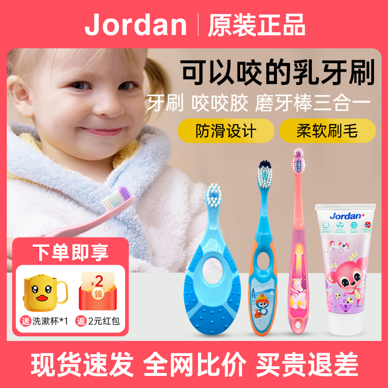 挪威jordan婴儿童宝宝牙刷软毛一岁半0-1-2-3-6岁训练乳牙刷牙膏