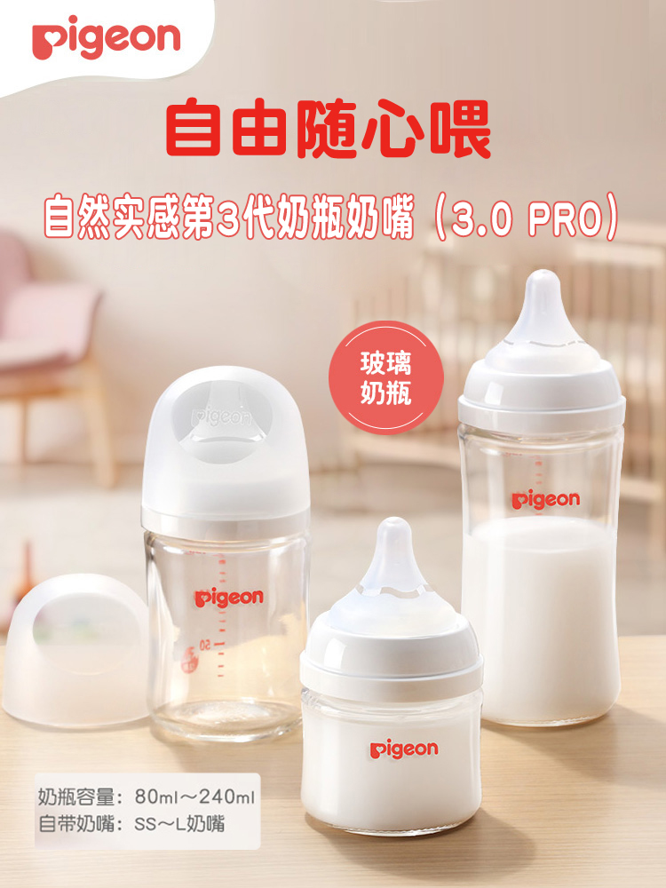 贝亲新生儿玻璃奶瓶自然实感第3代PRO系列防胀气宝宝宽口径奶瓶